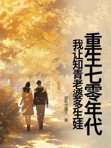 重生7o年代当知青