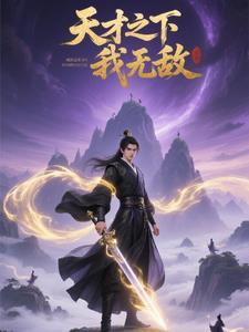 在提瓦特靠制作游戏成为首富 梦畅文学