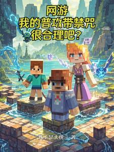 网游开局无敌buff